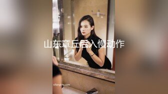 山东章丘后入慢动作