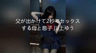 父が出かけて2秒でセックスする母と息子 川上ゆう