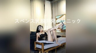 スペンス乳腺开発クリニック 新井リマ