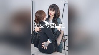 女友做愛自拍