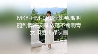 MKY-HM-001.季妍希.随叫随到情欲按摩.放荡不羁刺青女.麻豆传媒映画