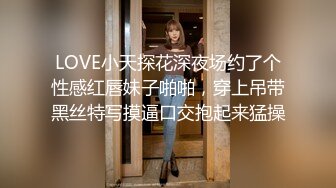 LOVE小天探花深夜场约了个性感红唇妹子啪啪，穿上吊带黑丝特写摸逼口交抱起来猛操