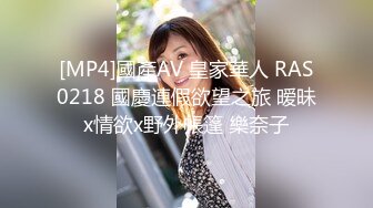 [MP4]國產AV 皇家華人 RAS0218 國慶連假欲望之旅 暧昧x情欲x野外帳篷 樂奈子