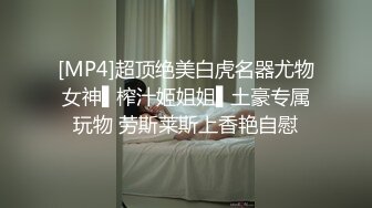 [MP4]超顶绝美白虎名器尤物女神▌榨汁姬姐姐▌土豪专属玩物 劳斯莱斯上香艳自慰