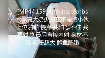 [MP4/ 159M]&nbsp;&nbsp;漂亮大奶少妇在家偷情小伙上位啪啪 慢点 我怕忍不住 我要射啦 最后直接内射 身材不错 奶子超大 鲍鱼肥嫩