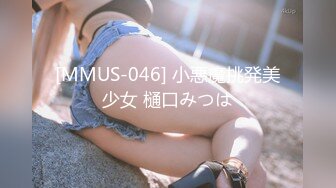 [MMUS-046] 小悪魔挑発美少女 樋口みつは