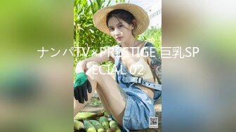 ナンパTV×PRESTIGE 巨乳SPECIAL 02