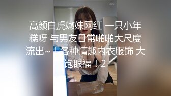 高颜白虎嫩妹网红 一只小年糕呀 与男友日常啪啪大尺度流出~！各种情趣内衣服饰 大饱眼福！2