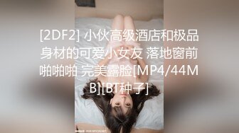 [2DF2] 小伙高级酒店和极品身材的可爱小女友 落地窗前啪啪啪 完美露脸[MP4/44MB][BT种子]