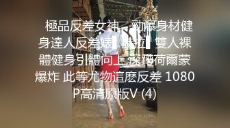 ✿極品反差女神✿ 勁爆身材健身達人反差婊▌赫拉▌雙人裸體健身引體向上 深蹲荷爾蒙爆炸 此等尤物這麽反差 1080P高清原版V (4)