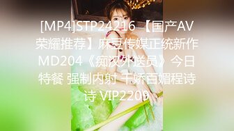 [MP4]STP24216 【国产AV荣耀推荐】麻豆传媒正统新作MD204《痴汉外送员》今日特餐 强制内射 千娇百媚程诗诗 VIP2209