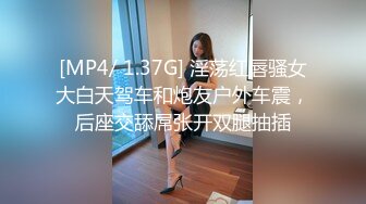 [MP4/ 1.37G] 淫荡红唇骚女大白天驾车和炮友户外车震，后座交舔屌张开双腿抽插