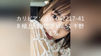 カリビアンコム 042217-418 極上泡姫物語 Vol.51 千野くるみ