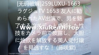 [无码破解]259LUXU-1663 ラグジュTV 1653 友人に勧められたAV出演で、男を魅了する美ボディと卓越した性技をカメラ前で披露し、大胆に性欲を解放する美人受付嬢を見逃すな！ (藤咲紫)