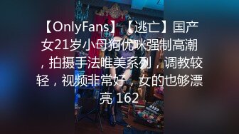 【OnlyFans】【逃亡】国产女21岁小母狗优咪强制高潮，拍摄手法唯美系列，调教较轻，视频非常好，女的也够漂亮 162