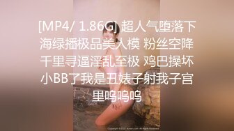 [MP4/ 1.86G] 超人气堕落下海绿播极品美人模 粉丝空降千里寻逼淫乱至极 鸡巴操坏小BB了我是丑婊子射我子宫里呜呜呜