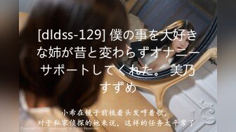 [dldss-129] 僕の事を大好きな姉が昔と変わらずオナニーサポートしてくれた。 美乃すずめ