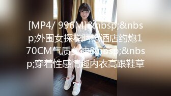 [MP4/ 996M]&nbsp;&nbsp;外围女探花阿枪酒店约炮170CM气质女神&nbsp;&nbsp;穿着性感情趣内衣高跟鞋草