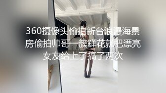 360摄像头偷拍新台浪漫海景房偷拍帅哥一簇鲜花就把漂亮女友给上了搞了两次