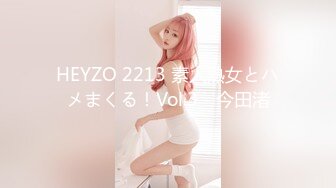 HEYZO 2213 素人熟女とハメまくる！Vol.3 - 今田渚