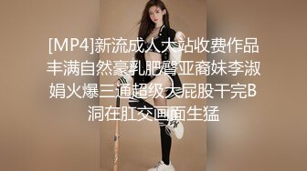 [MP4]新流成人大站收费作品丰满自然豪乳肥臀亚裔妹李淑娟火爆三通超级大屁股干完B洞在肛交画面生猛