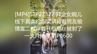 [MP4]STP27327 拜金女婉儿线下真实约炮实录背着男友偷情富二代穿着开档黑丝被射了一大片精液 VIP0600