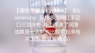 【硬核重磅✨onlyfans】⚡Bibianeruby⚡风格多变网红手足口三项全能 身上涂满了润滑油算是一大特点比较看起来有冲击力 质量赞爆 (5)