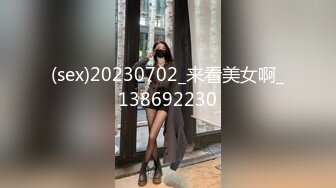 (sex)20230702_来看美女啊_138692230