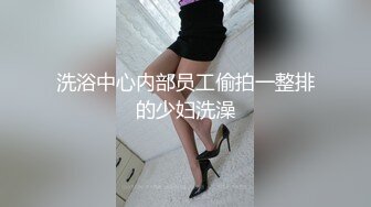 洗浴中心内部员工偷拍一整排的少妇洗澡