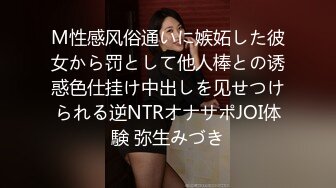 M性感风俗通いに嫉妬した彼女から罚として他人棒との诱惑色仕挂け中出しを见せつけられる逆NTRオナサポJOI体験 弥生みづき