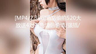 [MP4/2.35G]酒店偷拍520大放送4对各色情侣偷情/强插/丝袜