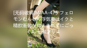 [无码破解]MIAA-475 フェロモンむんむん浮気妻はイクと精飲衝動が抑えきれずにごっくん 七瀬アリス