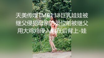 天美传媒TM0138巨乳娃娃被继父侵犯母亲的灵位前被继父用大鸡鸡侵入射在后背上-娃娃