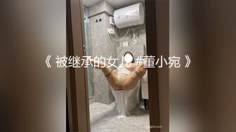 【唯美猎奇】上海第四爱情侣「MeiMei」OF调教私拍 训练男朋友成为真正的母狗奴隶【第六弹】(12v) (3)