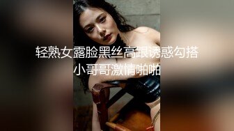 轻熟女露脸黑丝高跟诱惑勾搭小哥哥激情啪啪