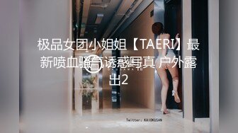 极品女团小姐姐【TAERI】最新喷血骚气诱惑写真 户外露出2