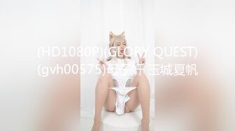 (HD1080P)(GLORY QUEST)(gvh00575)母子奸 玉城夏帆