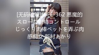 [无码破解]JUFE-362 悪魔的スローな射精コントロール じっくり肉棒ペットを弄ぶ肉感痴女 新村あかり