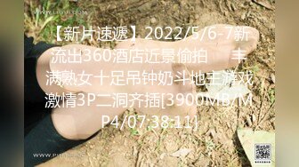 【新片速遞】2022/5/6-7新流出360酒店近景偷拍❤️丰满熟女十足吊钟奶斗地主游戏激情3P二洞齐插[3900MB/MP4/07:38:11]