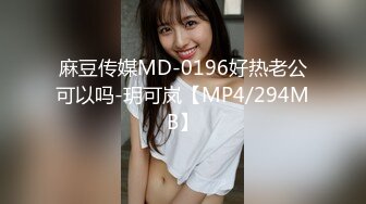 麻豆传媒MD-0196好热老公可以吗-玥可岚【MP4/294MB】