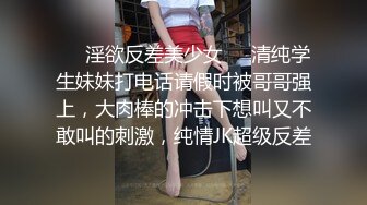 ❤️淫欲反差美少女❤️清纯学生妹妹打电话请假时被哥哥强上，大肉棒的冲击下想叫又不敢叫的刺激，纯情JK超级反差