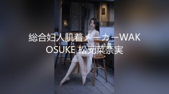 総合妇人肌着メーカーWAKOSUKE 松元菜奈実