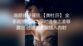 高颜长腿骚货 【美杜莎】 全新剧情啪啪之保时捷车上凌辱露出 过道里镜前插入内射