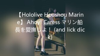 【Hololive Houshou Marine】 Ahoy! Caress マリン船長を愛撫しよ！ (and lick dick)