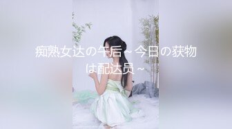 痴熟女达の午后～今日の获物は配达员～