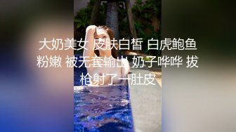 大奶美女 皮肤白皙 白虎鲍鱼粉嫩 被无套输出 奶子哗哗 拔枪射了一肚皮