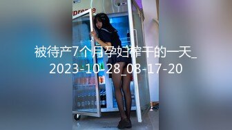 被待产7个月孕妇榨干的一天_2023-10-28_08-17-20