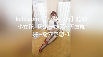 kcf9.com-【小萝莉06】超嫩小女孩! 粉嫩一线天~无套啪啪~掰穴自慰-1