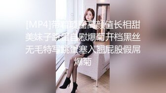 [MP4]带着项圈高颜值长相甜美妹子跳蛋自慰爆菊开档黑丝无毛特写跳蛋塞入翘屁股假屌爆菊