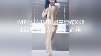 [MP4/748MB]星空傳媒XK8122羅曼蒂克消亡史-許諾